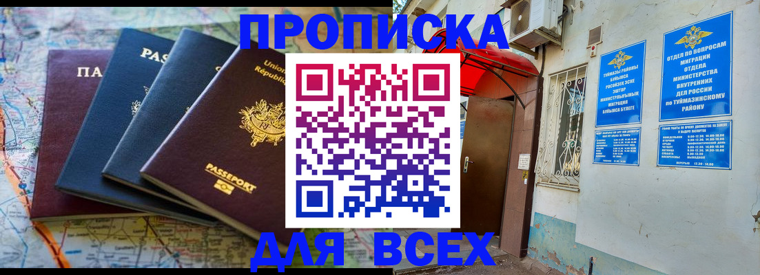 прописка регистрация в Щиграх