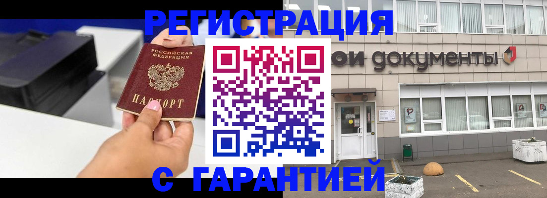 прописка регистрация в Щиграх